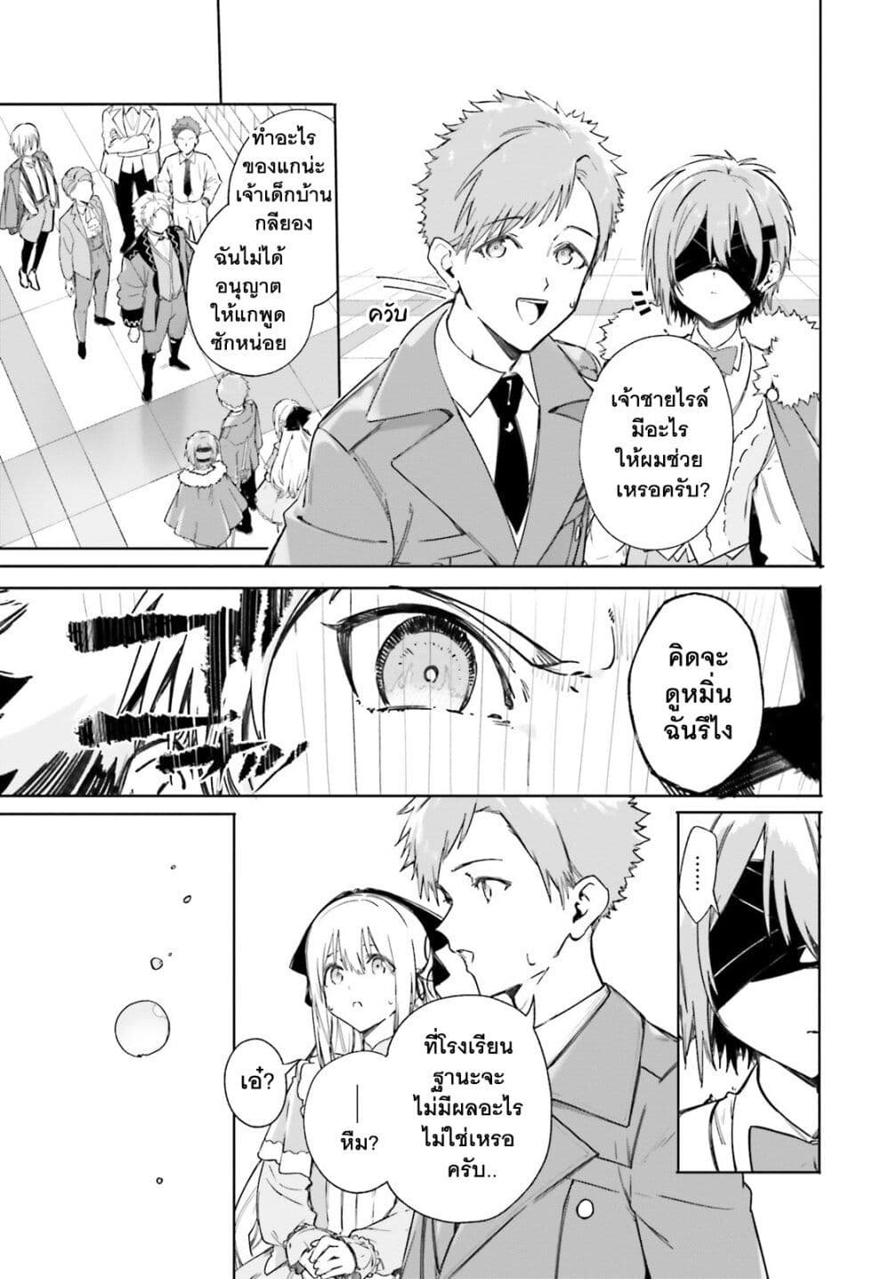 Majutsushi Kunon wa Miete Iru page 4