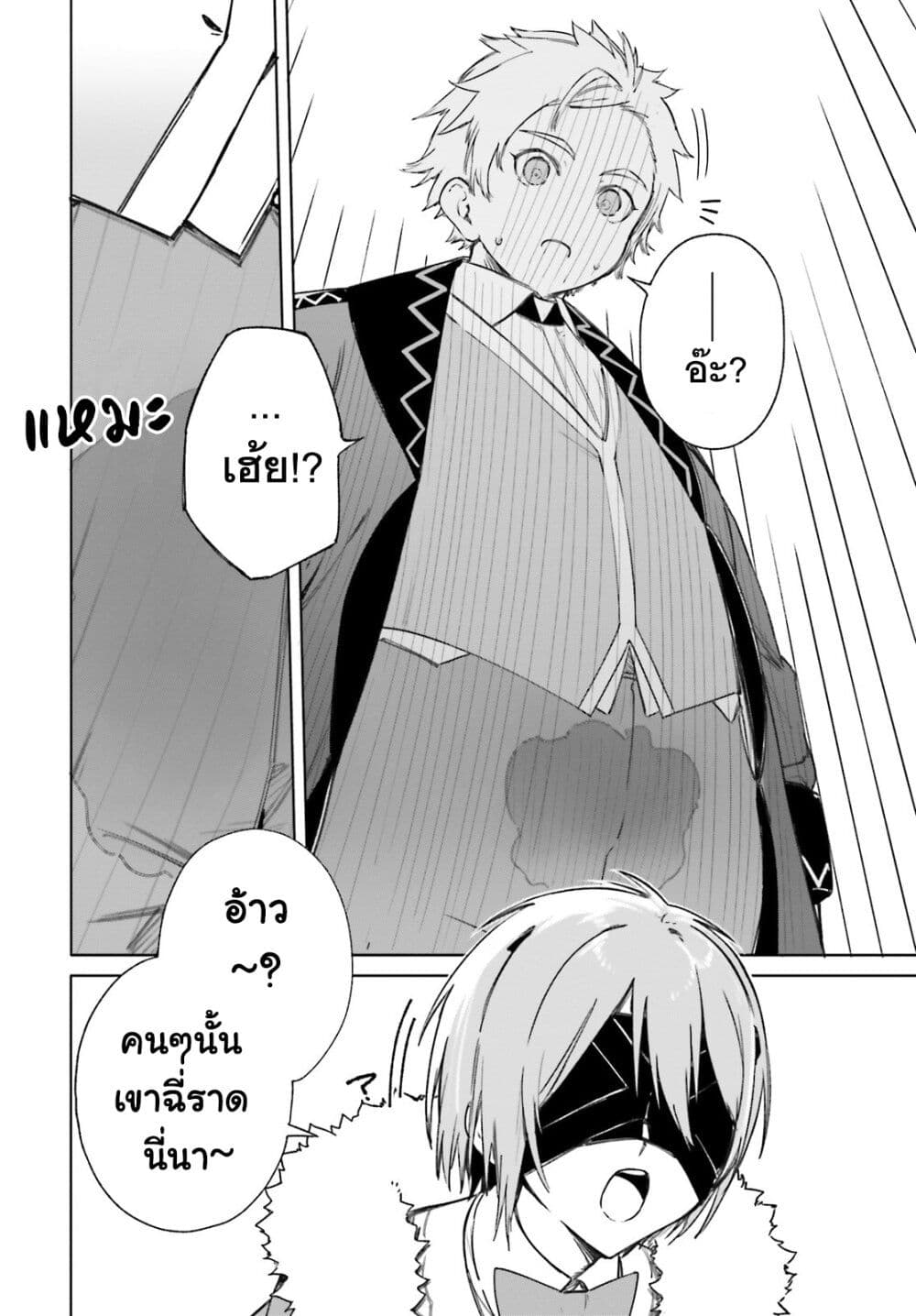 Majutsushi Kunon wa Miete Iru page 5