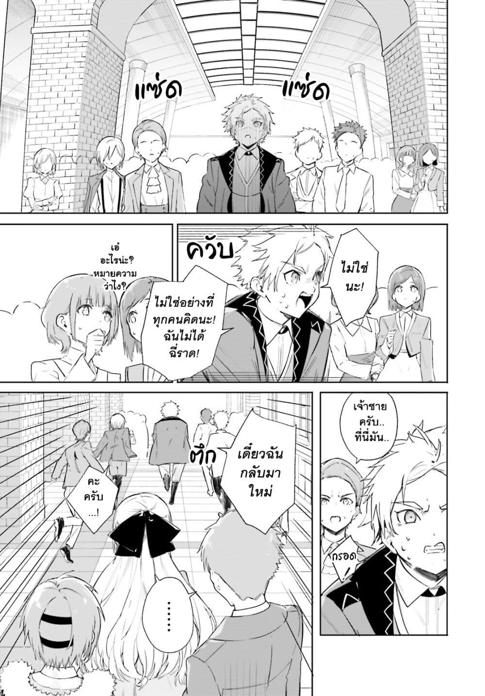 Majutsushi Kunon wa Miete Iru page 6