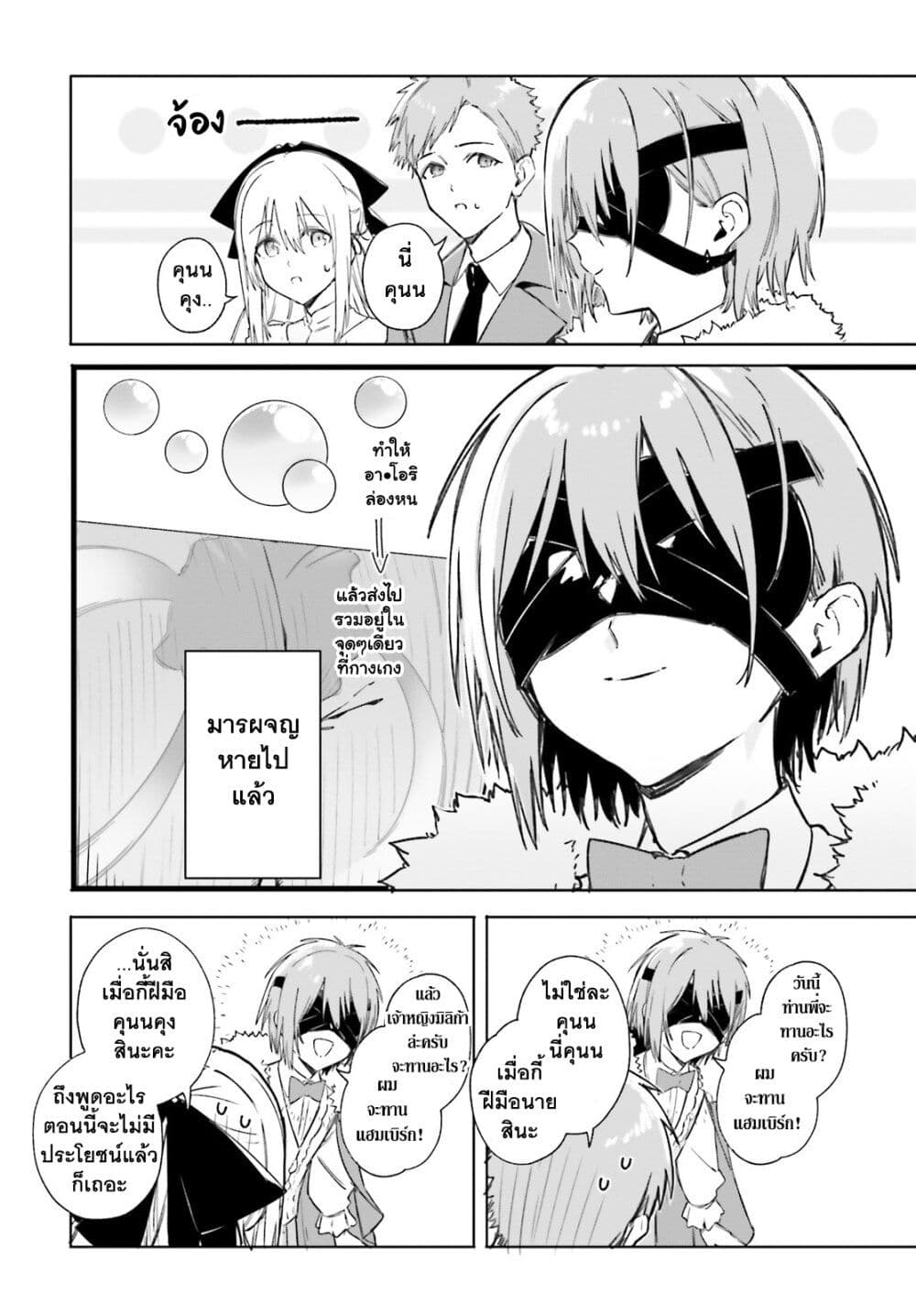 Majutsushi Kunon wa Miete Iru page 7