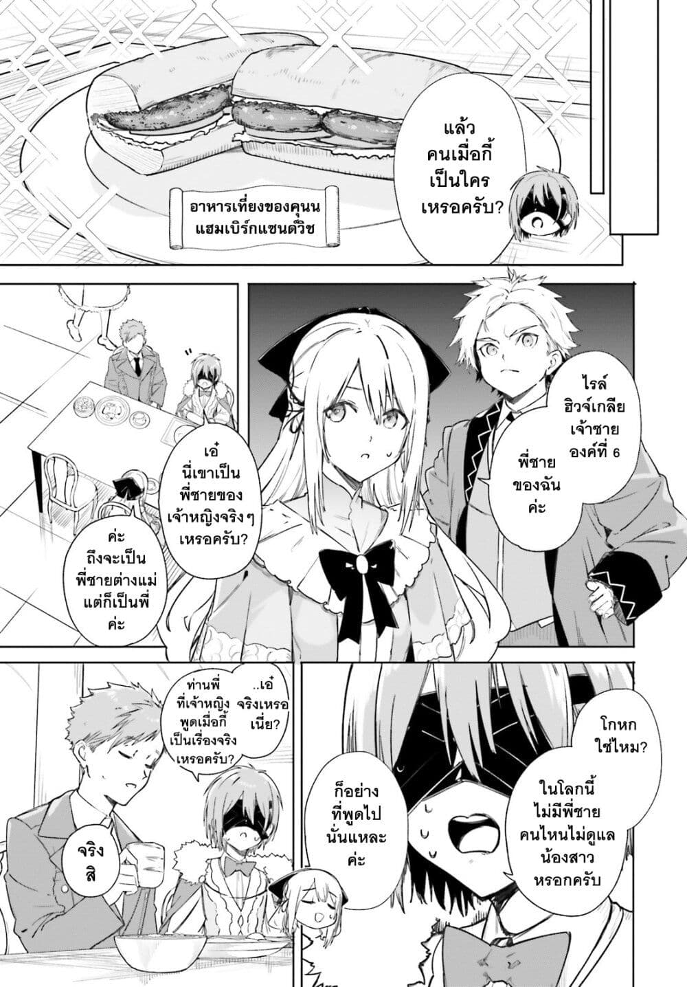 Majutsushi Kunon wa Miete Iru page 8
