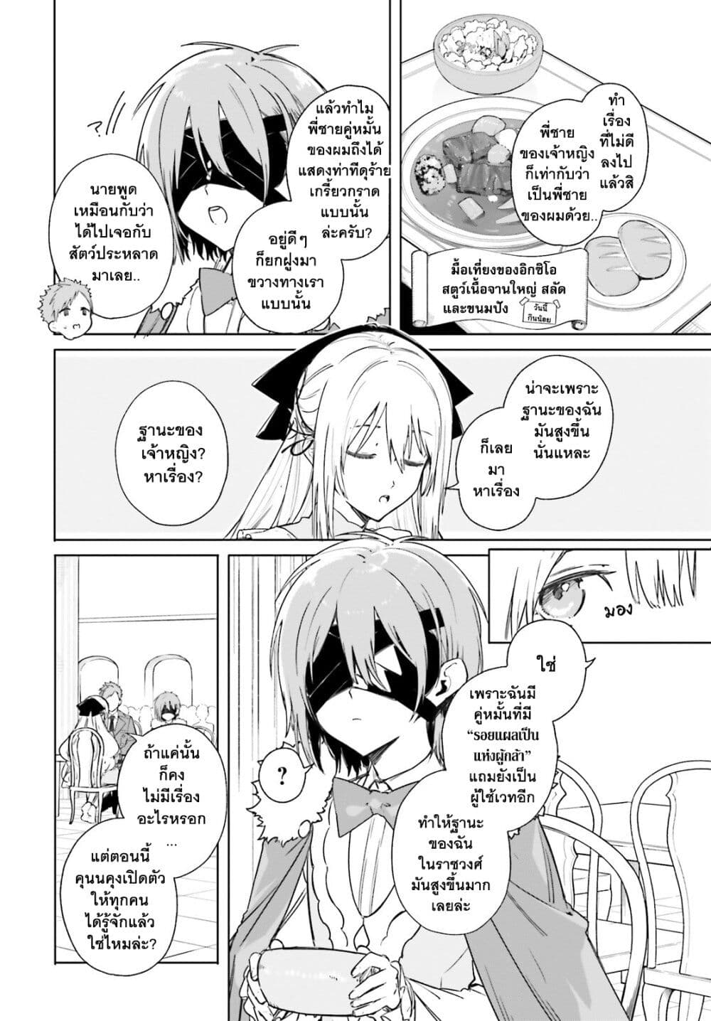 Majutsushi Kunon wa Miete Iru page 9