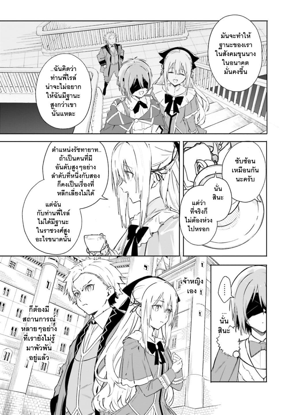 Majutsushi Kunon wa Miete Iru page 10