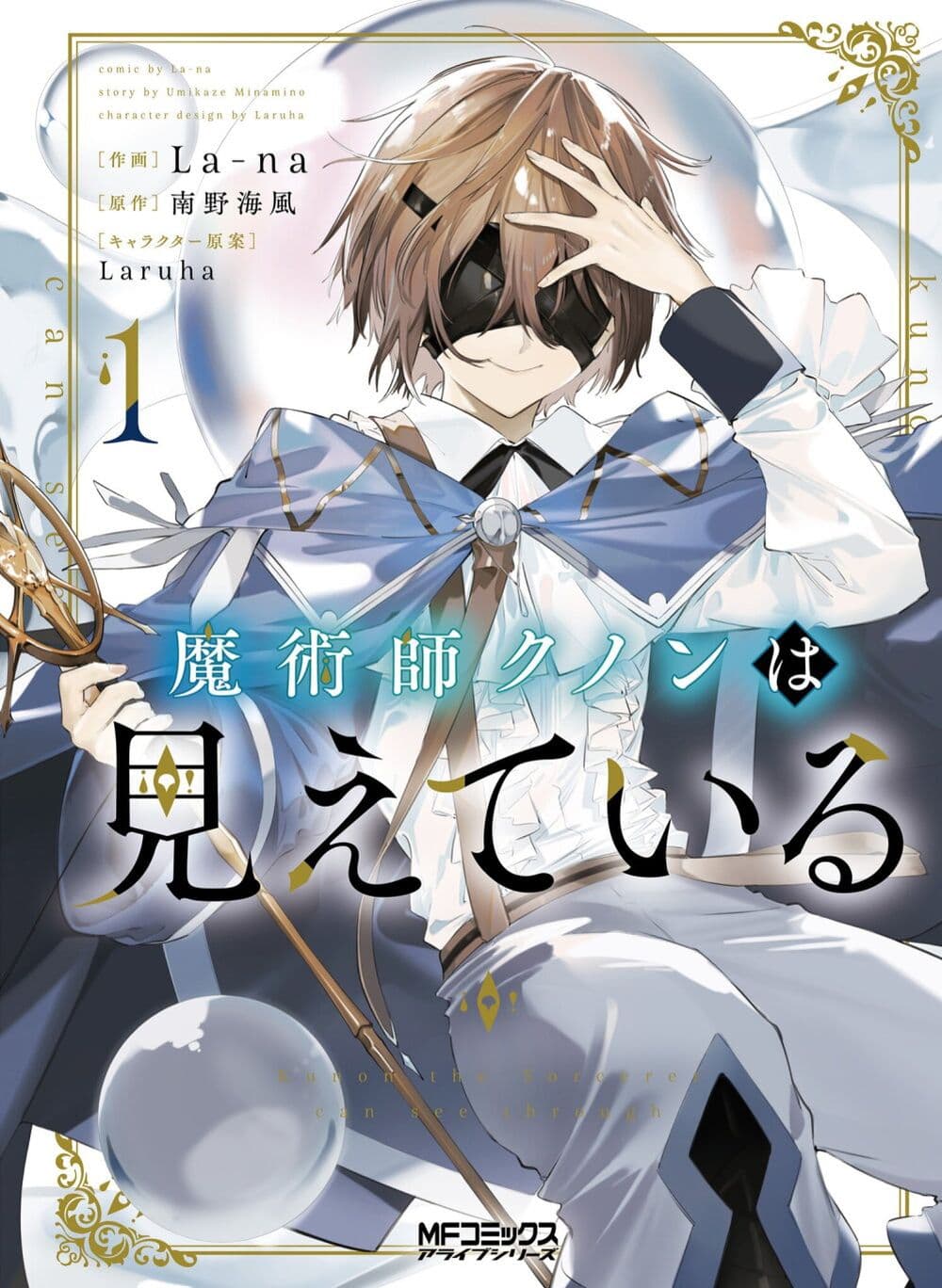 Majutsushi Kunon wa Miete Iru page 1