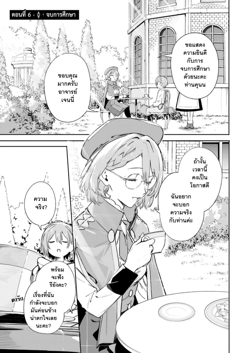 Majutsushi Kunon wa Miete Iru page 2