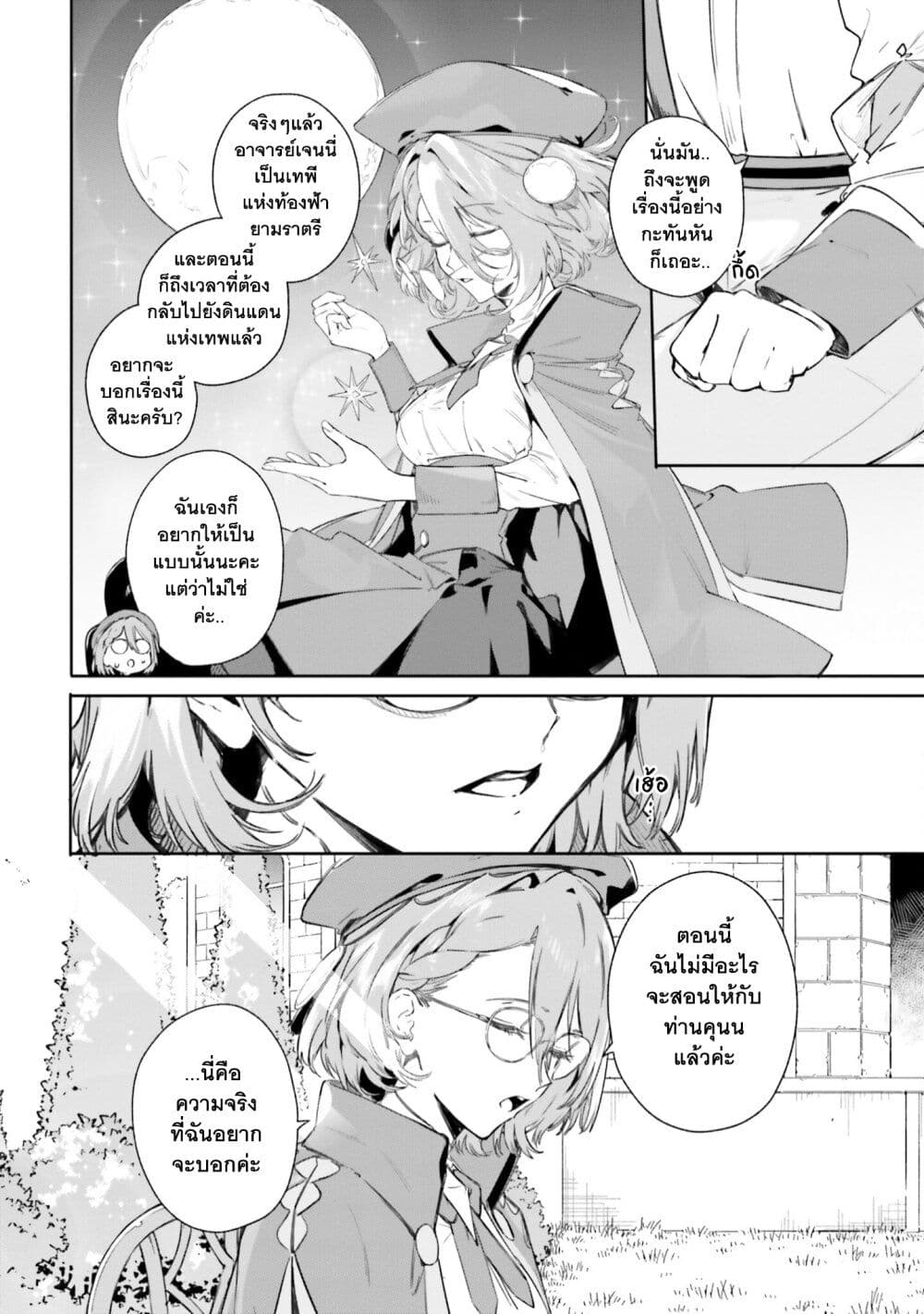 Majutsushi Kunon wa Miete Iru page 3
