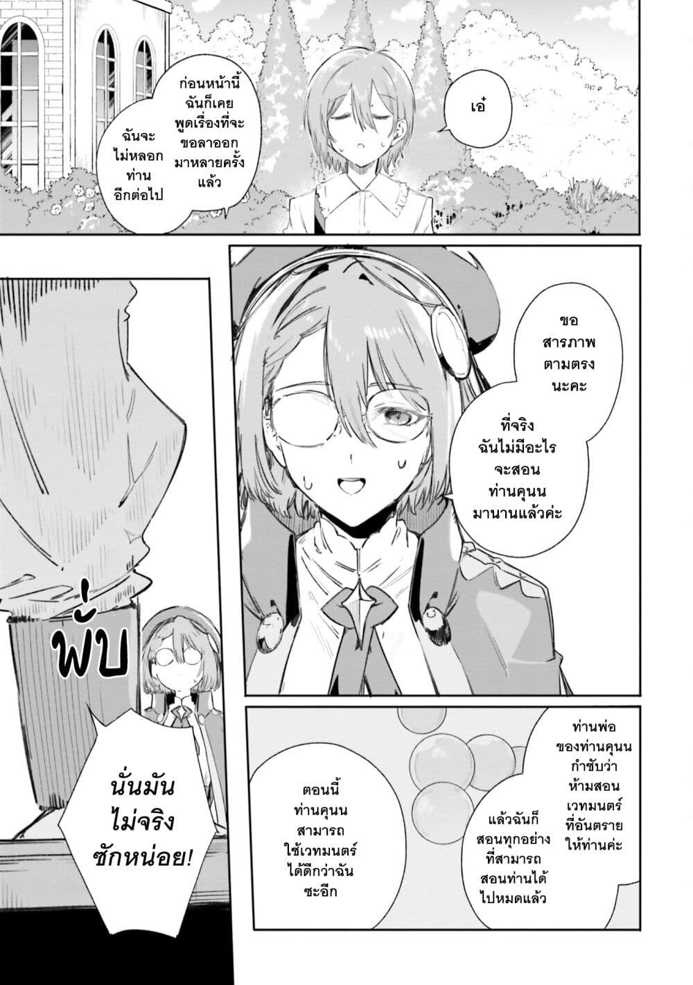 Majutsushi Kunon wa Miete Iru page 4