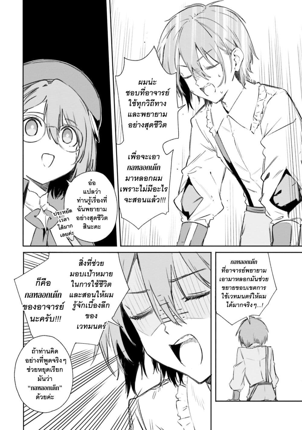 Majutsushi Kunon wa Miete Iru page 5