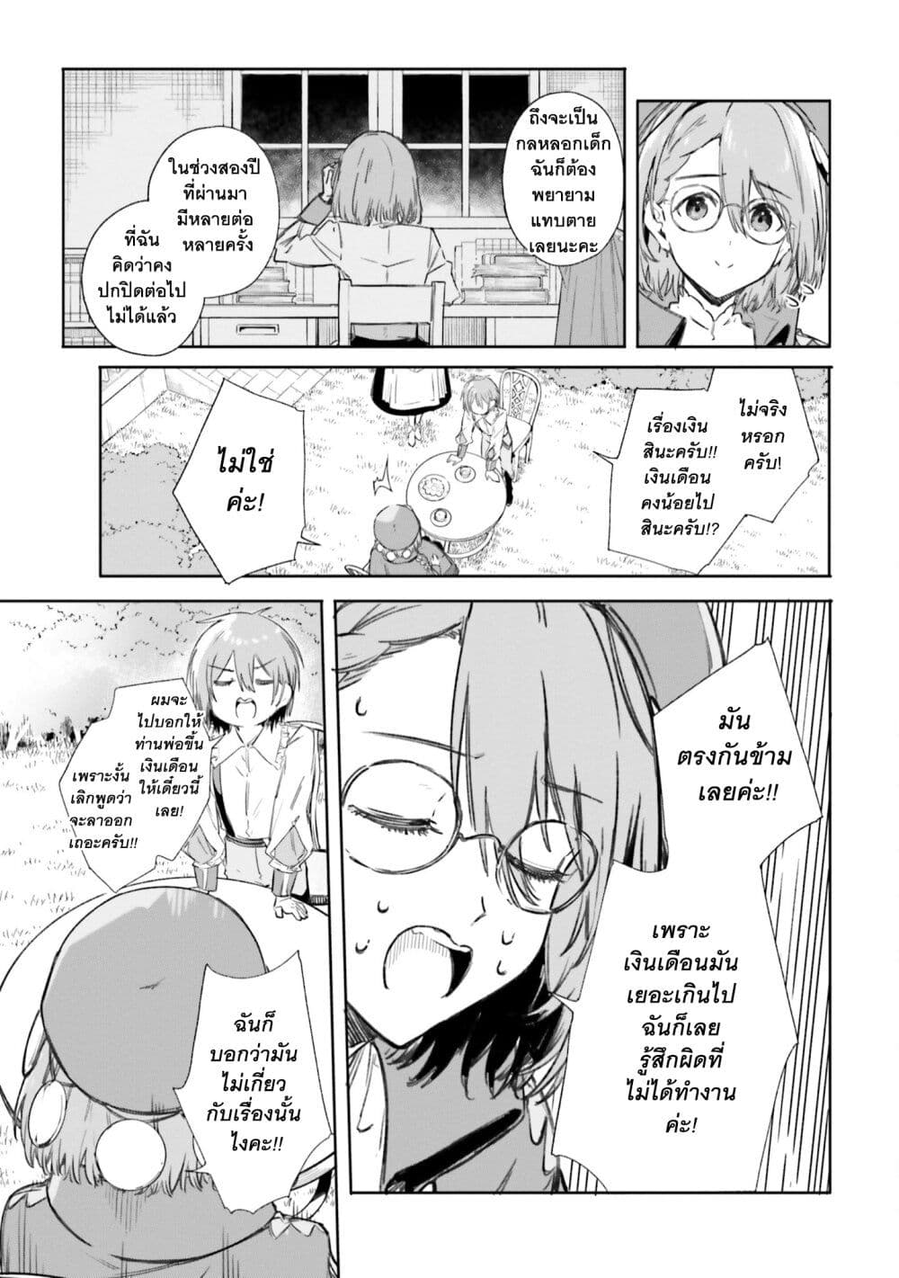 Majutsushi Kunon wa Miete Iru page 6
