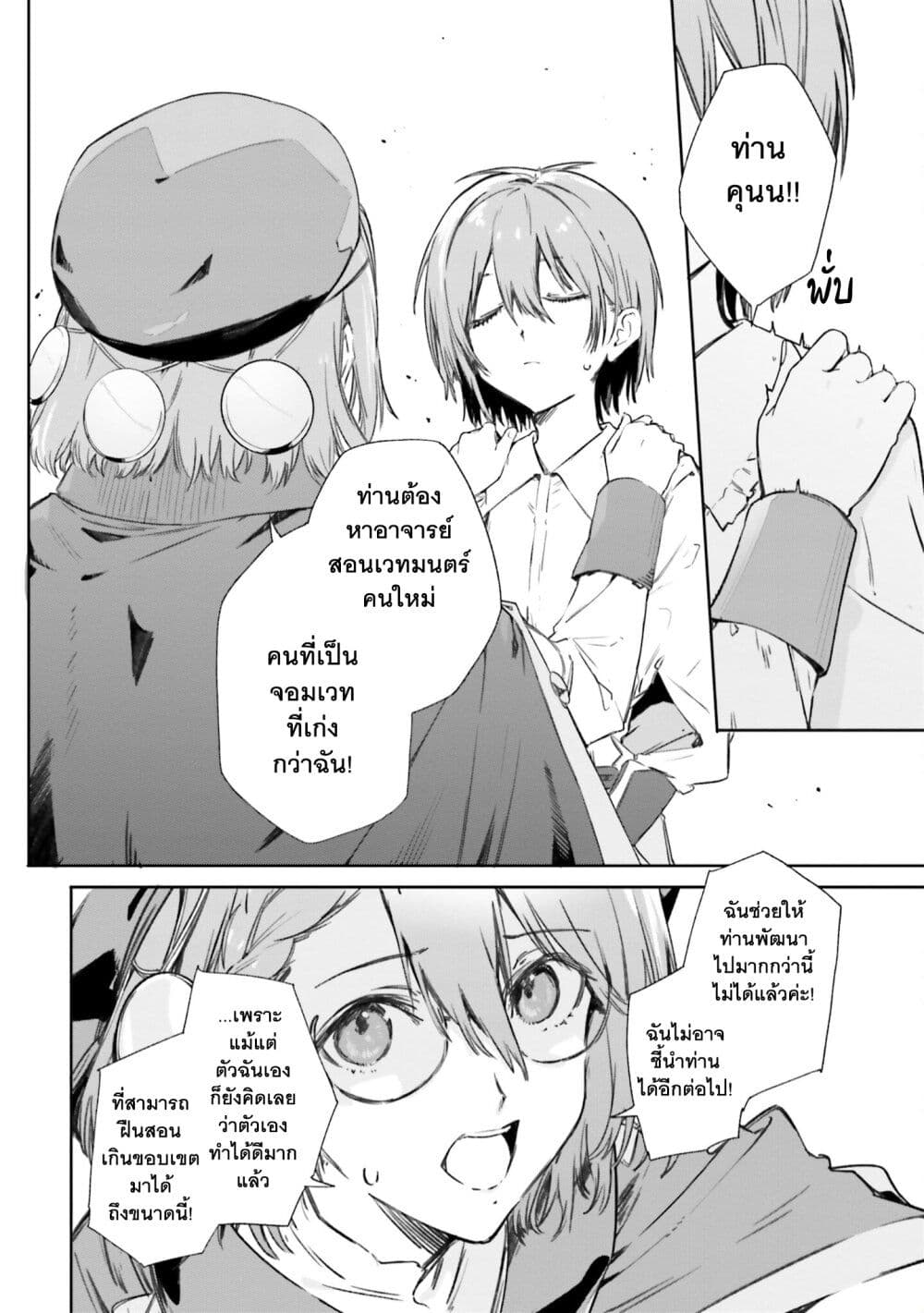 Majutsushi Kunon wa Miete Iru page 7
