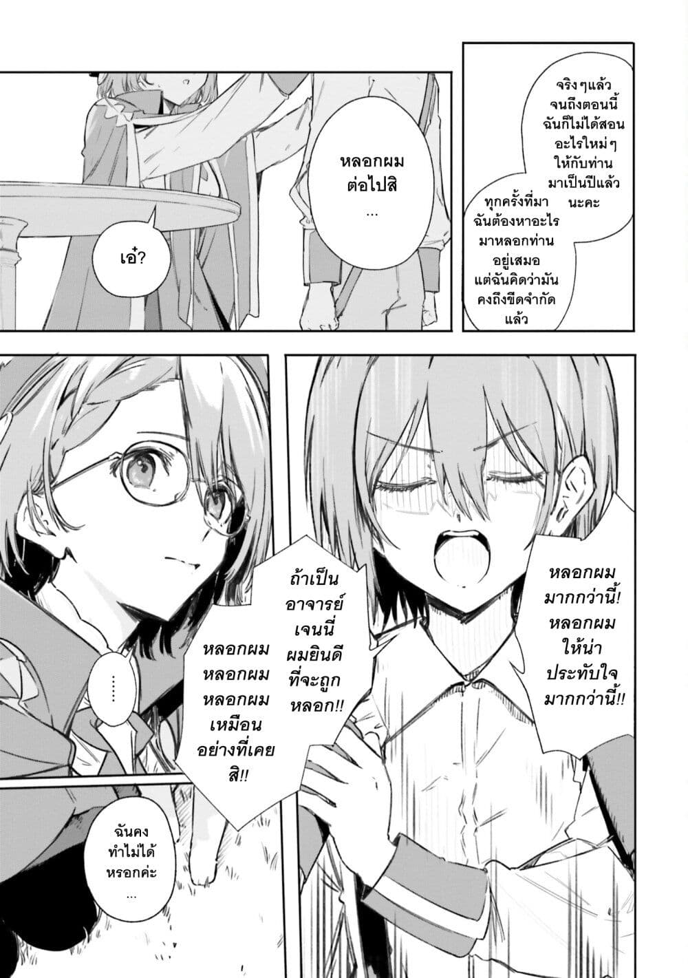 Majutsushi Kunon wa Miete Iru page 8