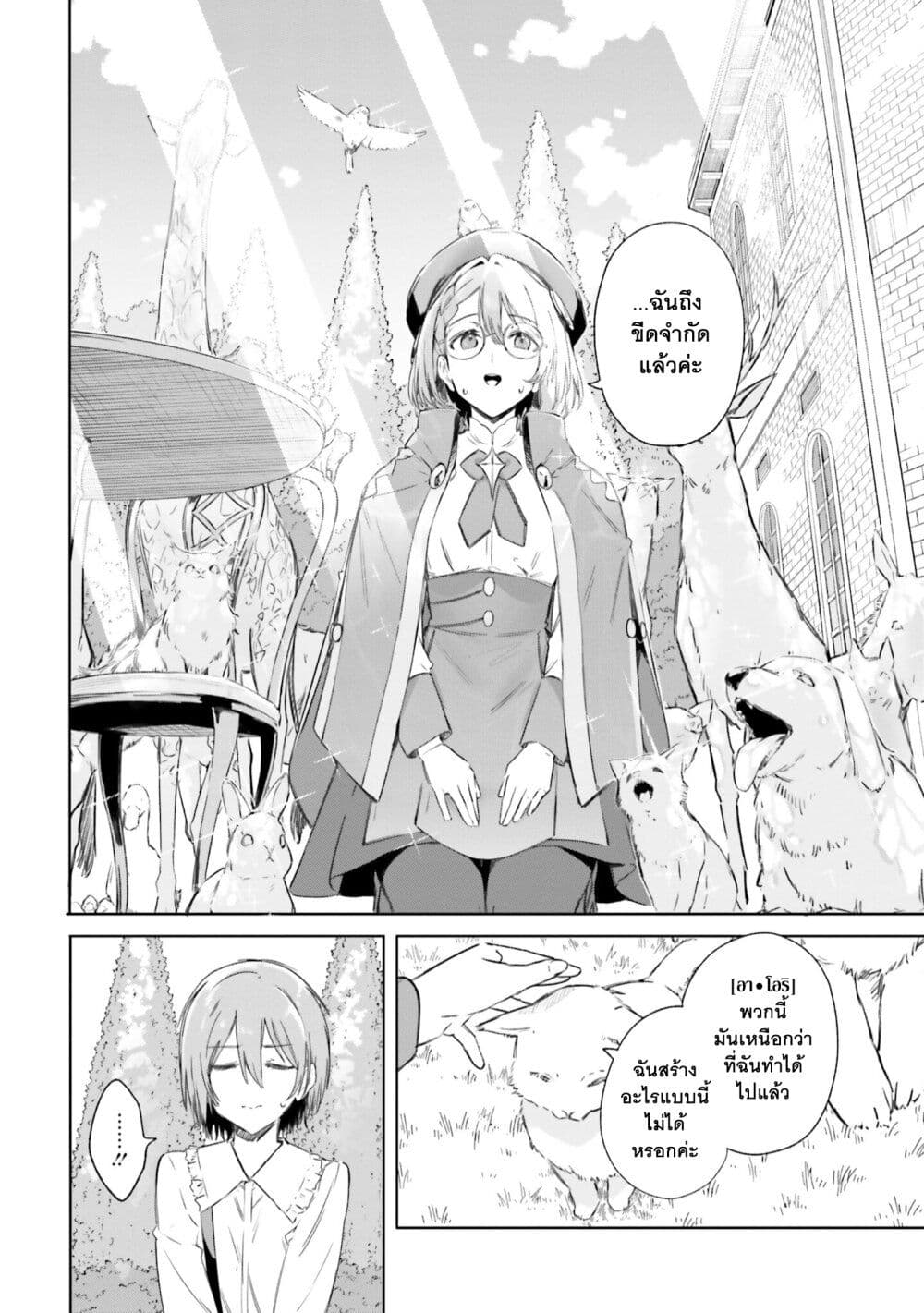 Majutsushi Kunon wa Miete Iru page 9