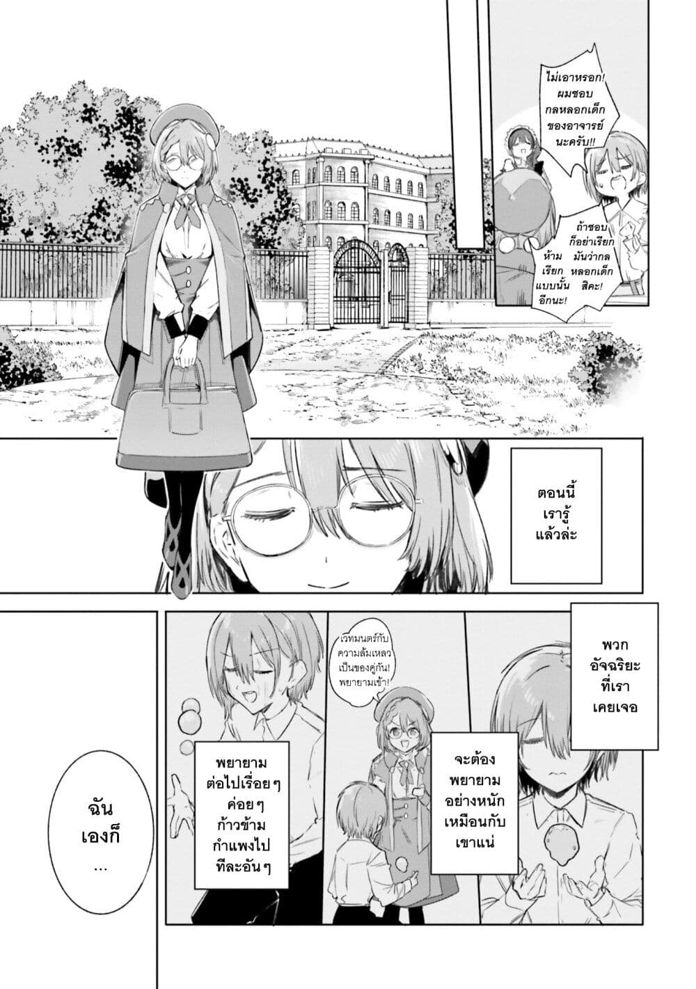 Majutsushi Kunon wa Miete Iru page 10