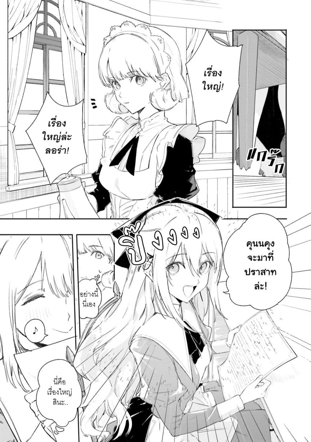 Majutsushi Kunon wa Miete Iru page 2