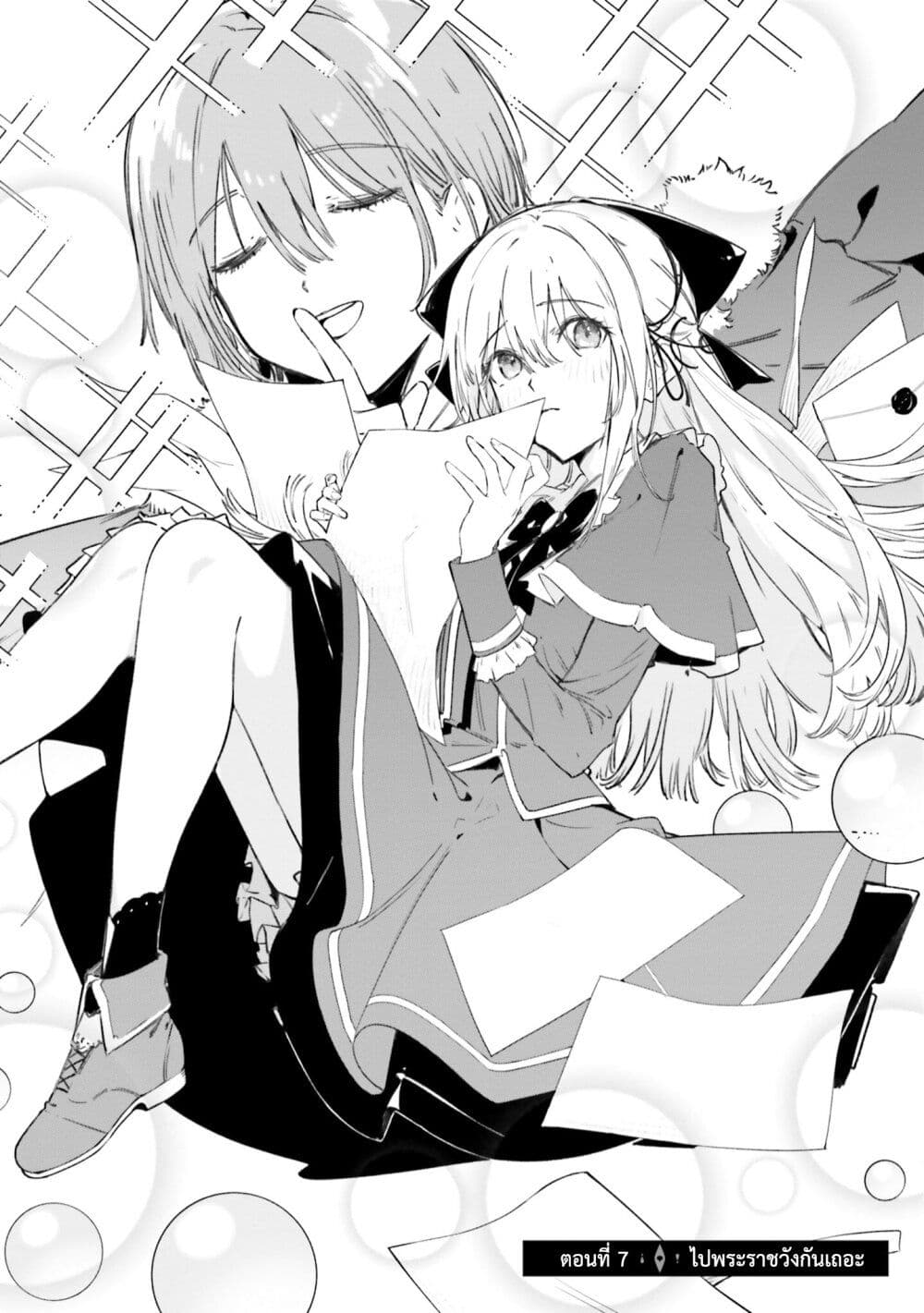 Majutsushi Kunon wa Miete Iru page 3