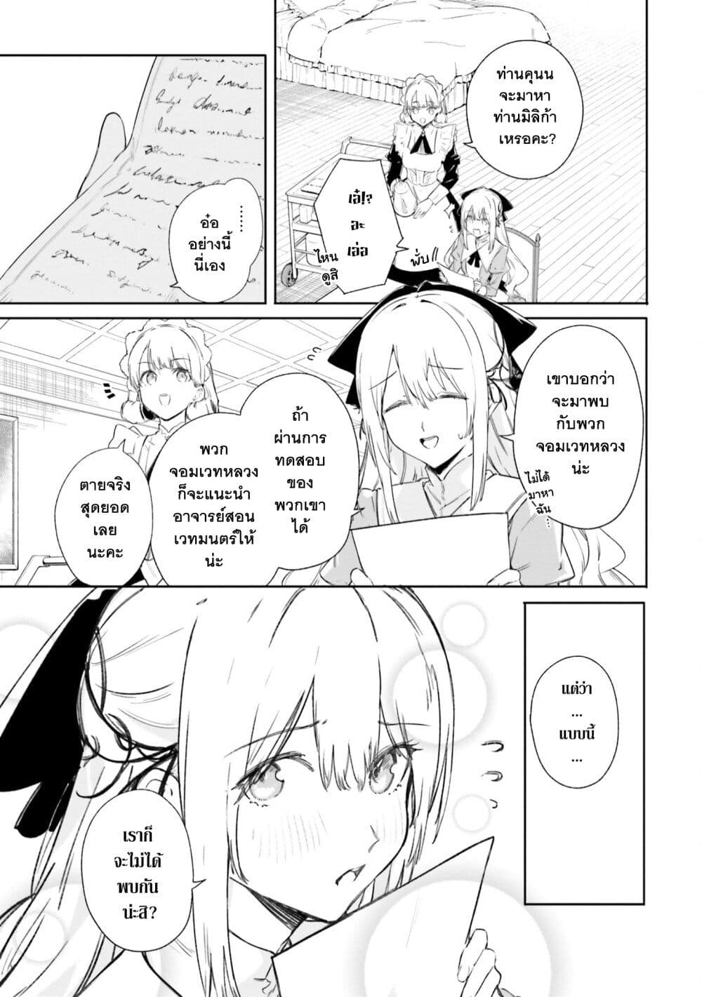 Majutsushi Kunon wa Miete Iru page 4