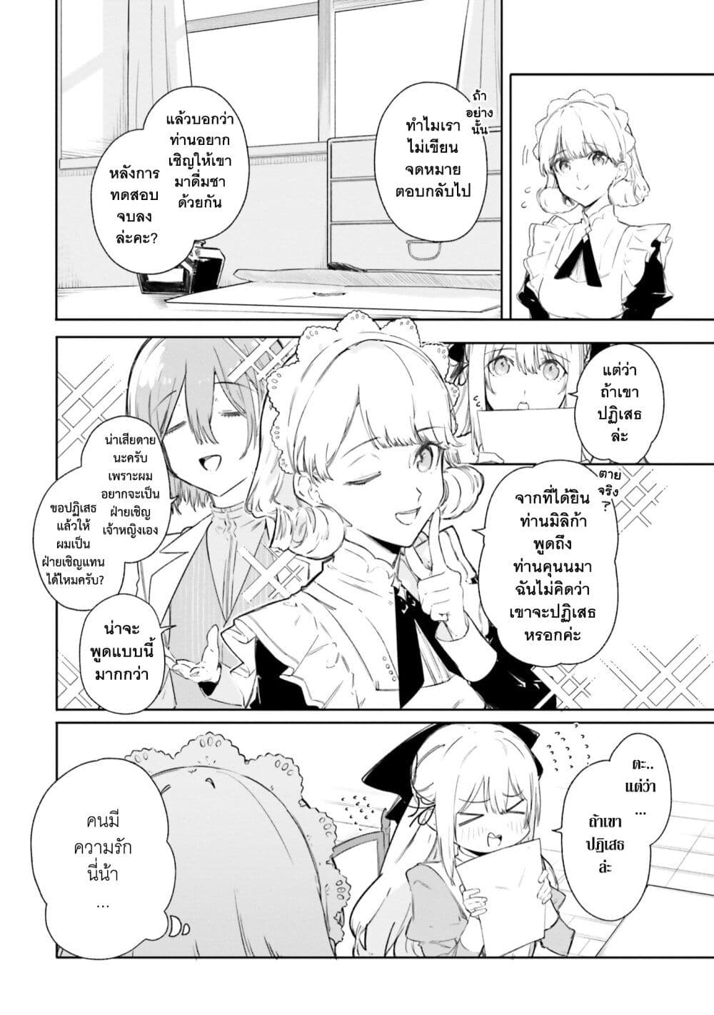 Majutsushi Kunon wa Miete Iru page 5