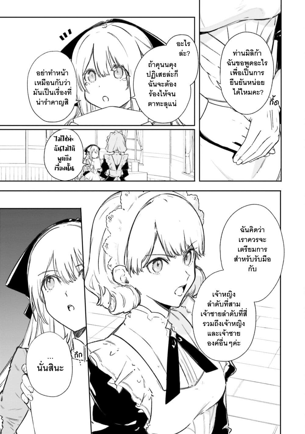 Majutsushi Kunon wa Miete Iru page 6