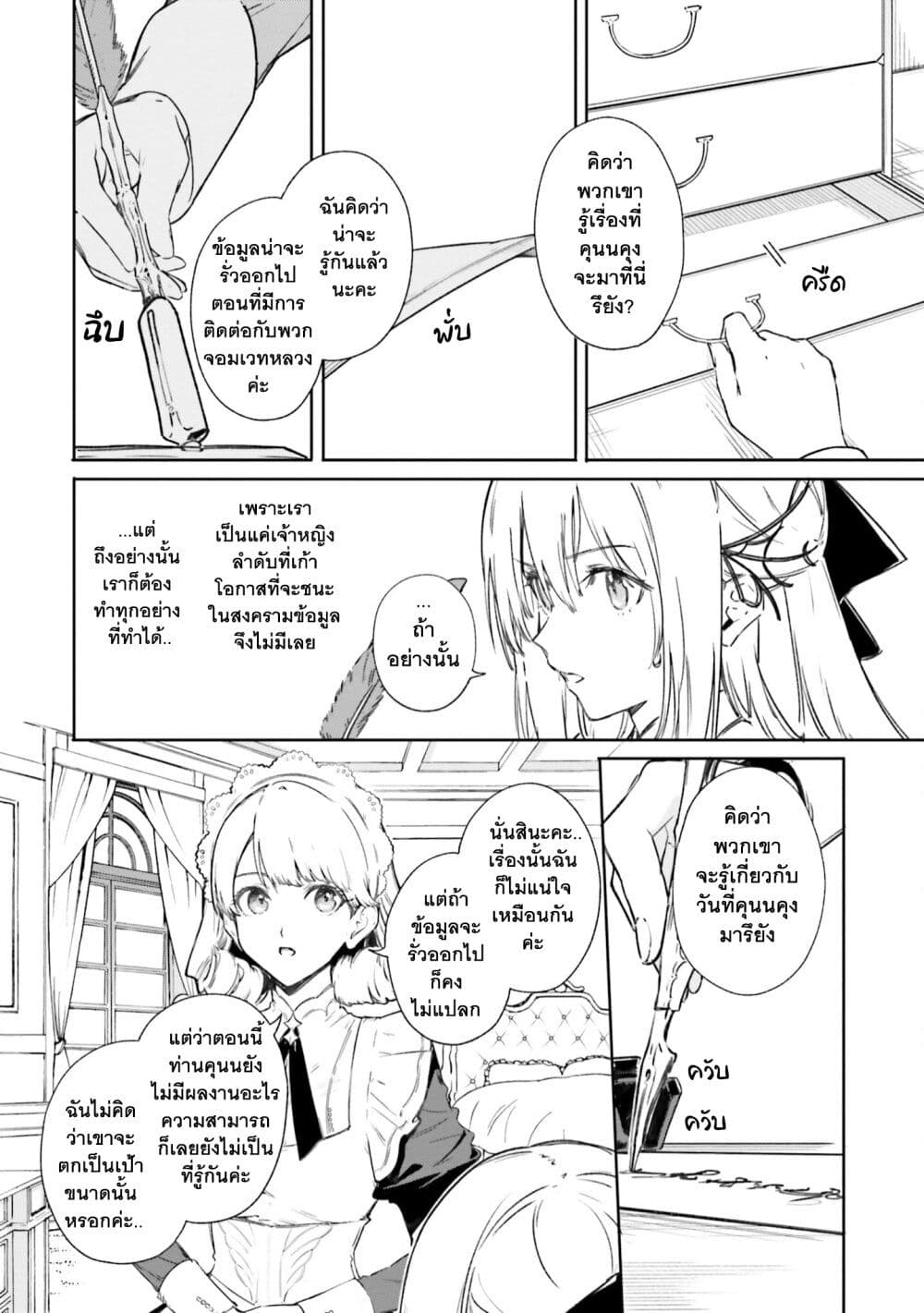 Majutsushi Kunon wa Miete Iru page 7