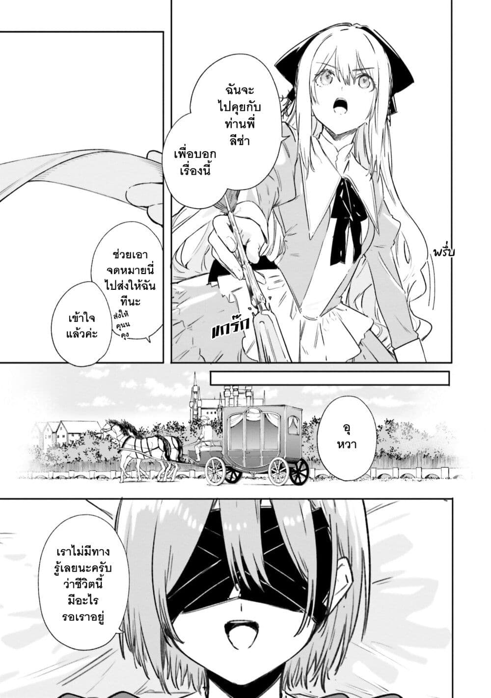 Majutsushi Kunon wa Miete Iru page 8