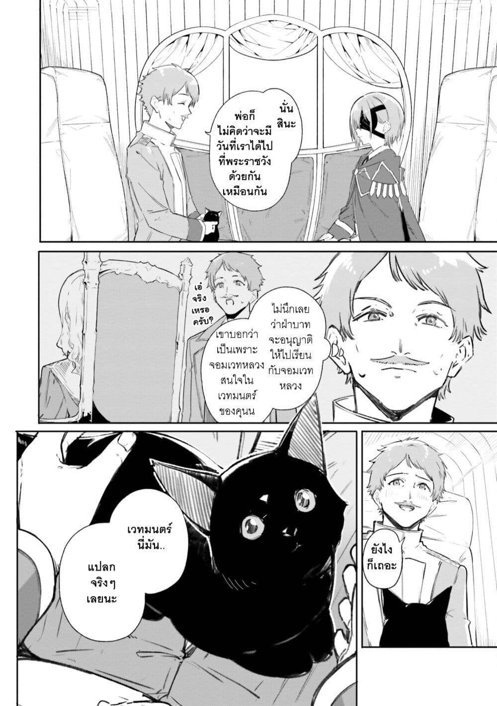 Majutsushi Kunon wa Miete Iru page 9
