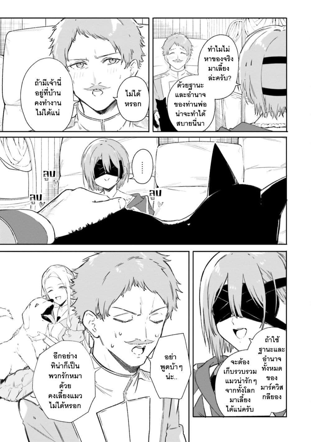 Majutsushi Kunon wa Miete Iru page 10