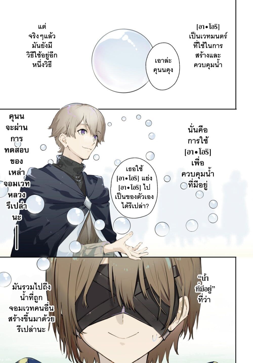 Majutsushi Kunon wa Miete Iru page 2