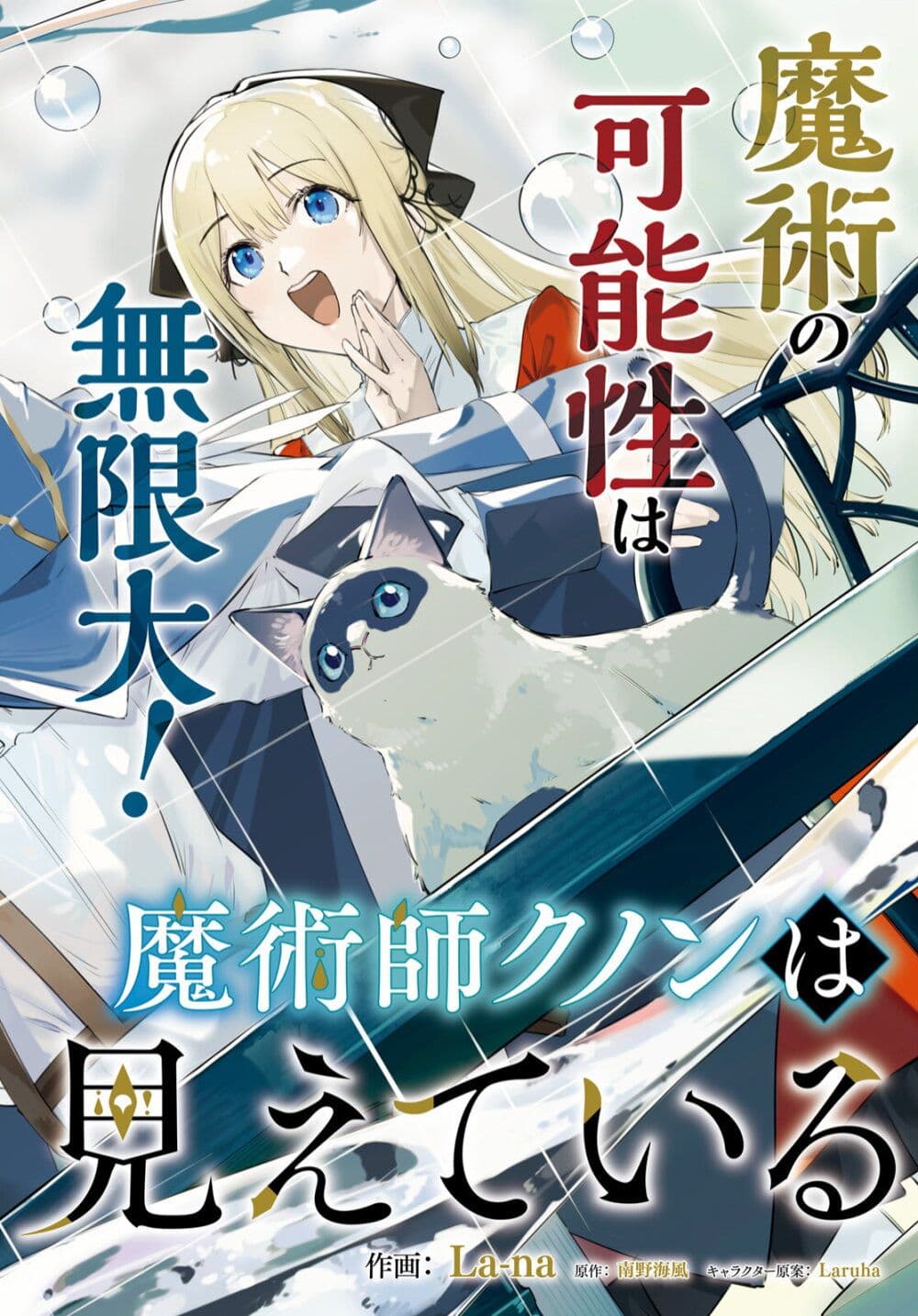 Majutsushi Kunon wa Miete Iru page 3