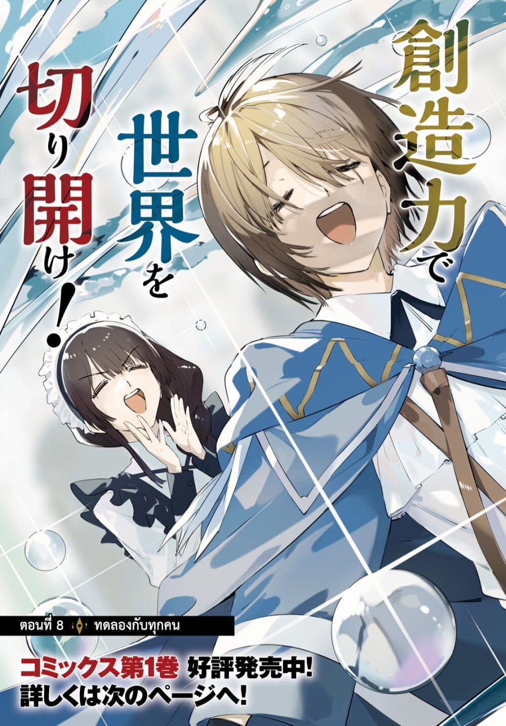 Majutsushi Kunon wa Miete Iru page 4