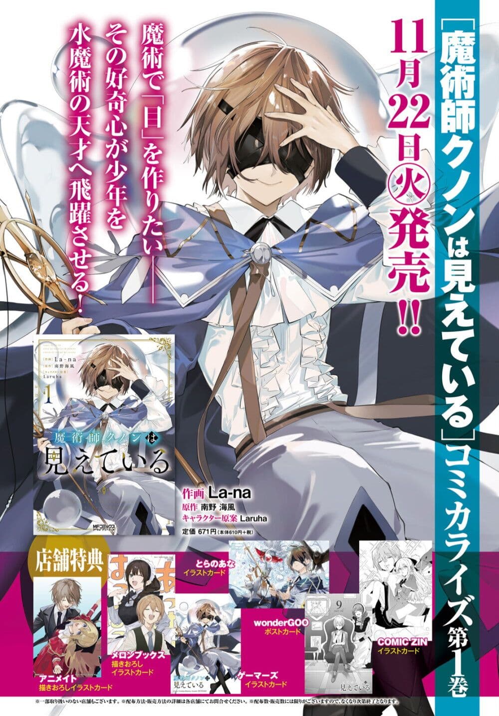 Majutsushi Kunon wa Miete Iru page 6