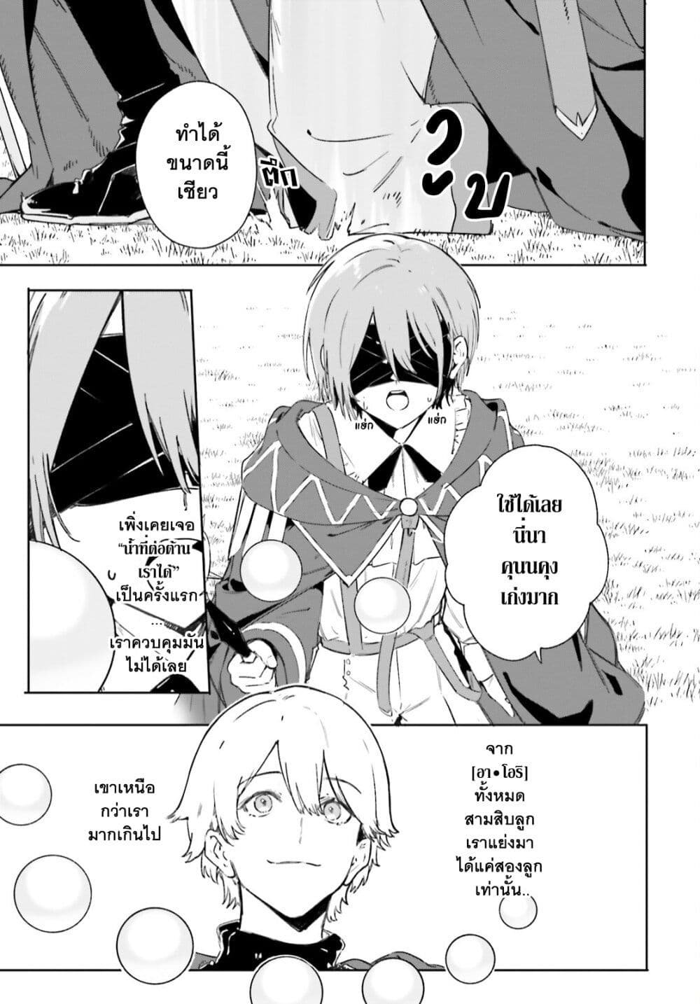 Majutsushi Kunon wa Miete Iru page 7