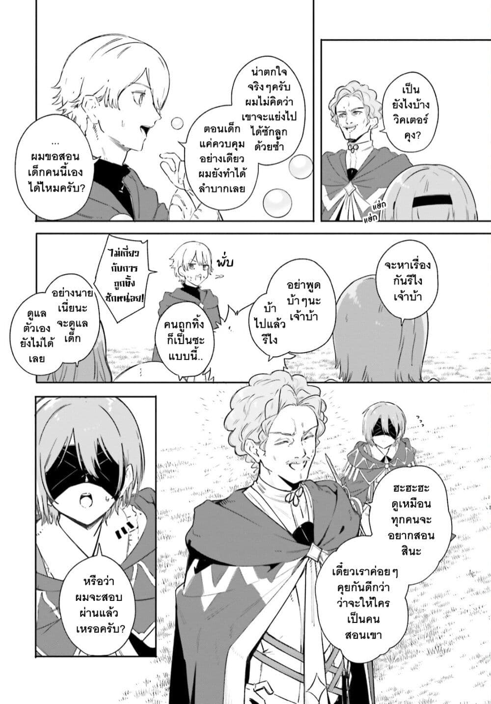 Majutsushi Kunon wa Miete Iru page 8