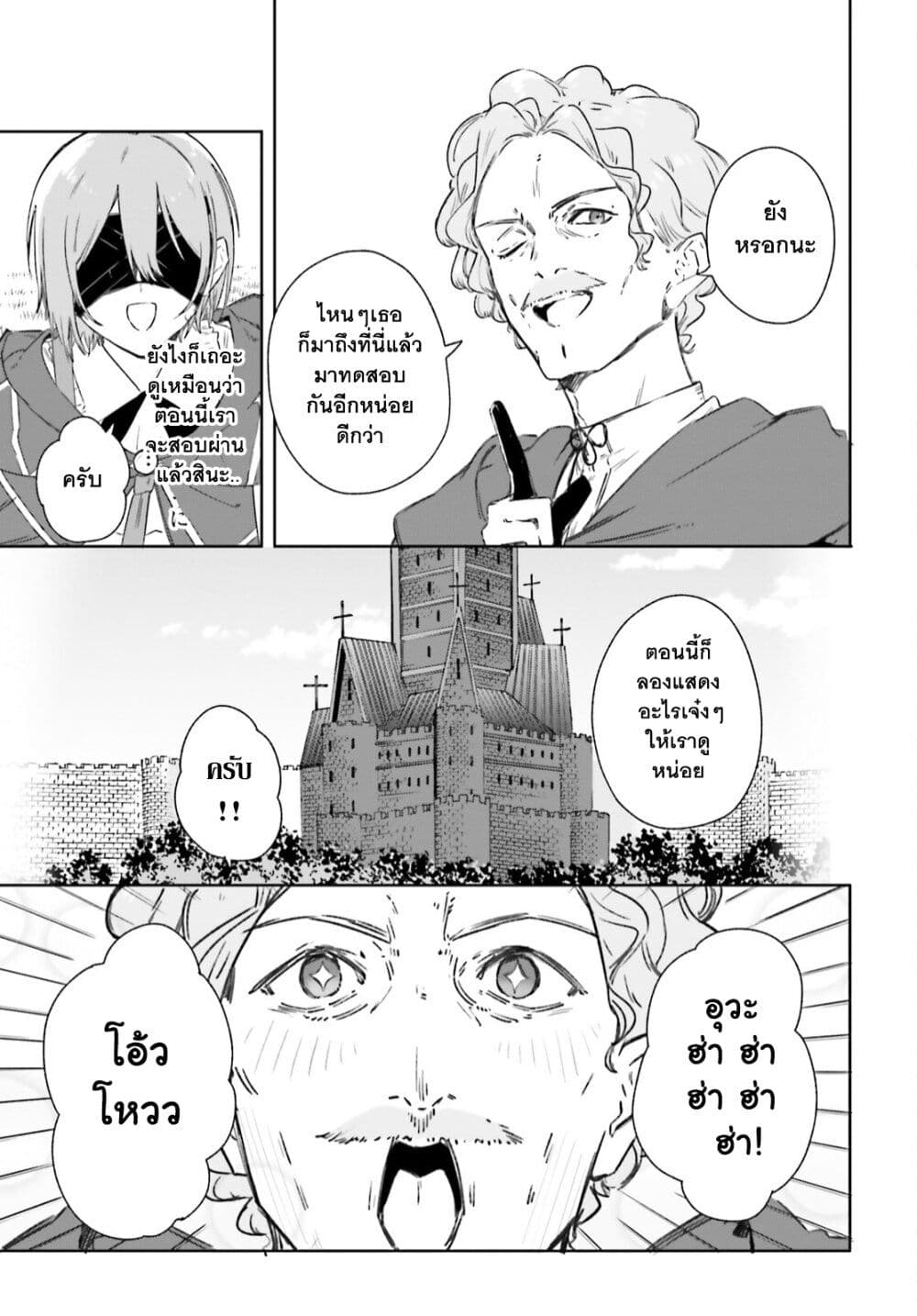 Majutsushi Kunon wa Miete Iru page 9
