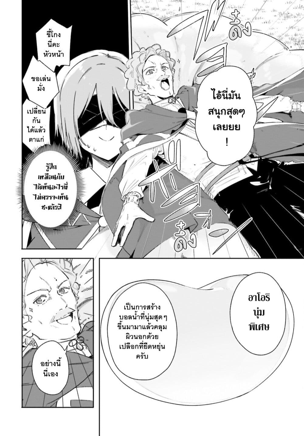 Majutsushi Kunon wa Miete Iru page 10