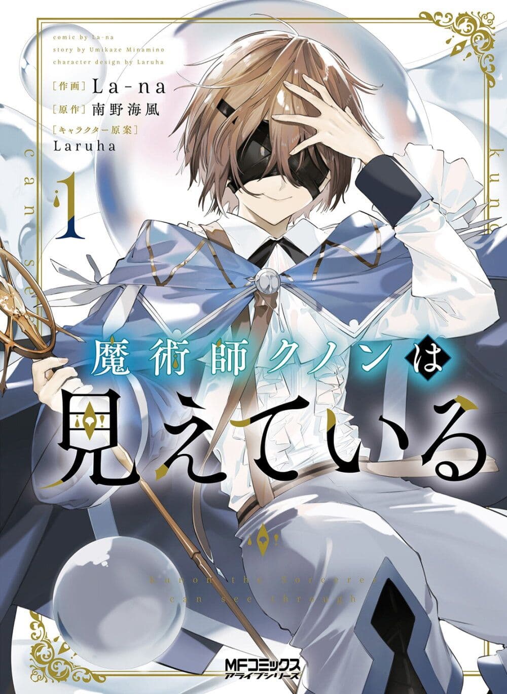 Majutsushi Kunon wa Miete Iru page 1