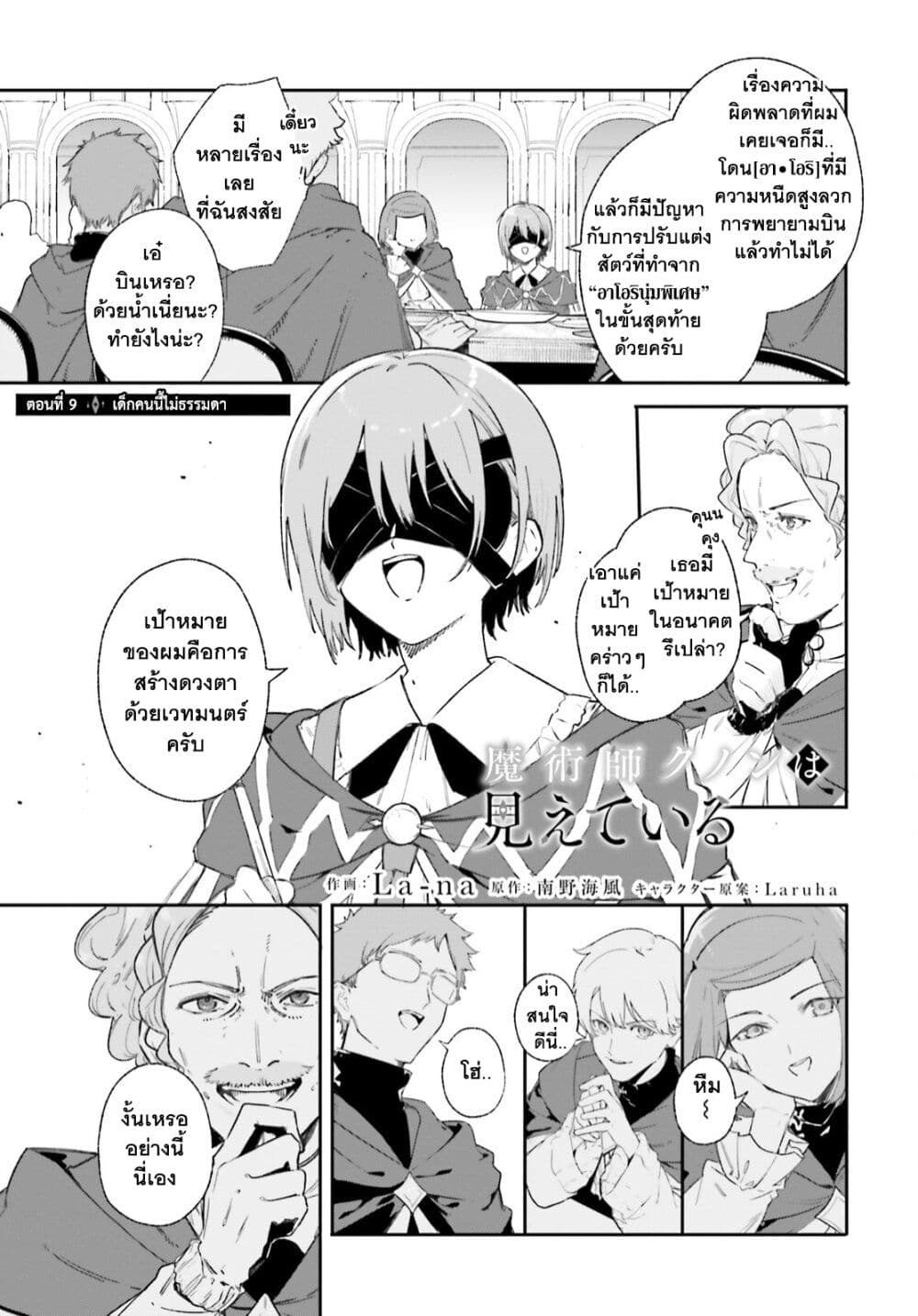 Majutsushi Kunon wa Miete Iru page 2