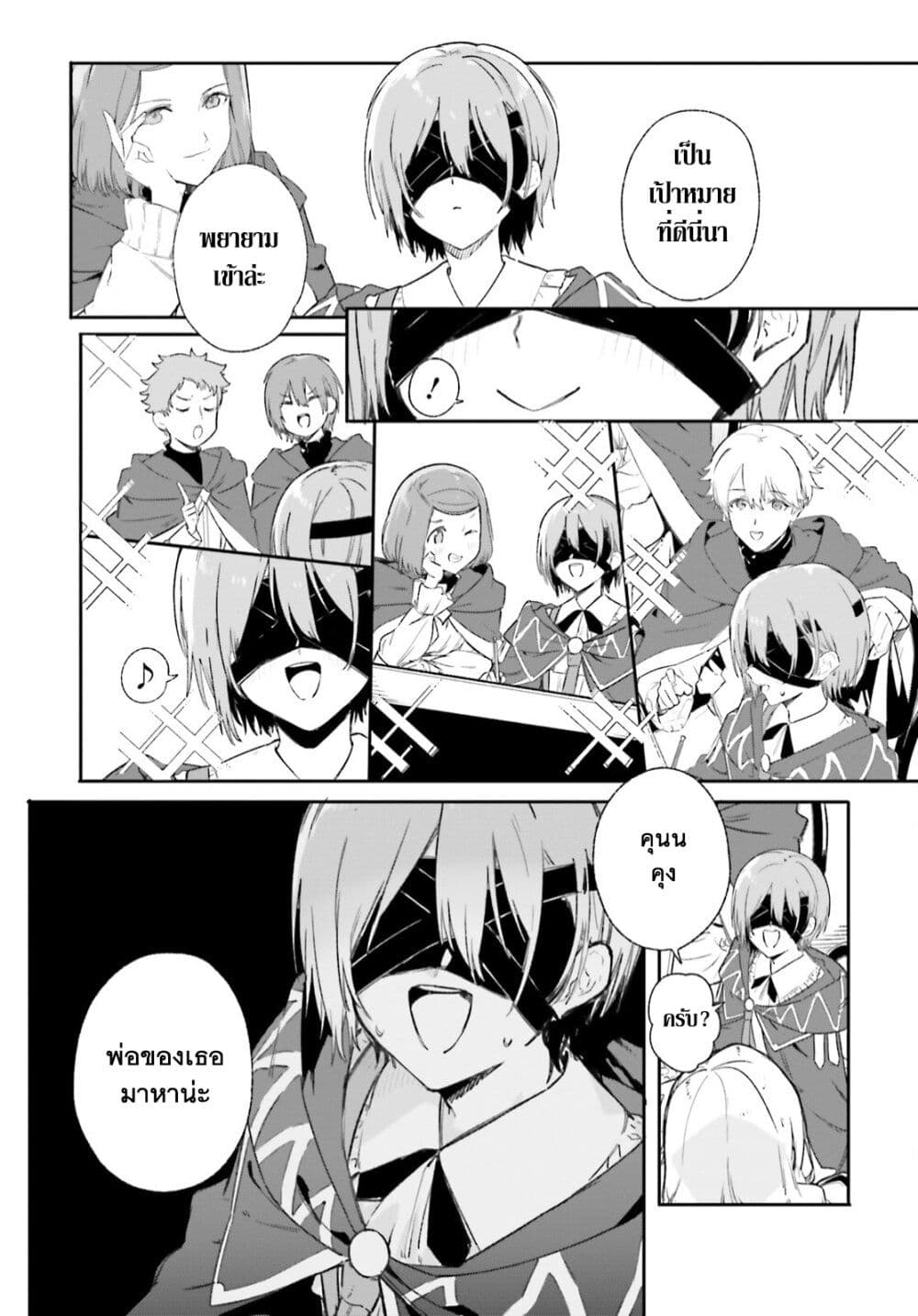 Majutsushi Kunon wa Miete Iru page 3
