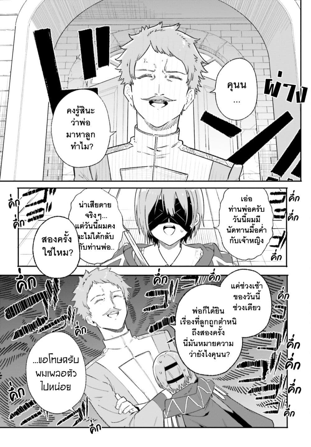 Majutsushi Kunon wa Miete Iru page 4