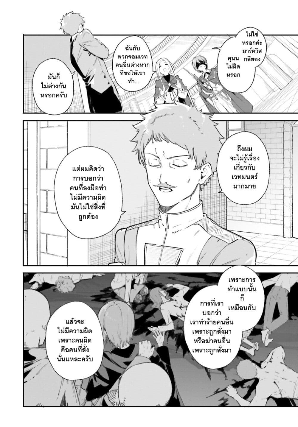 Majutsushi Kunon wa Miete Iru page 5