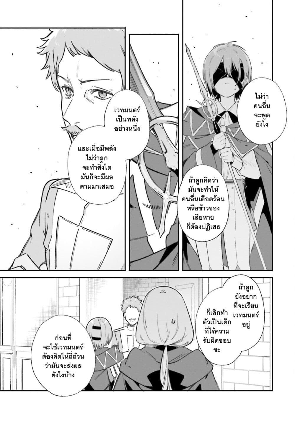 Majutsushi Kunon wa Miete Iru page 6