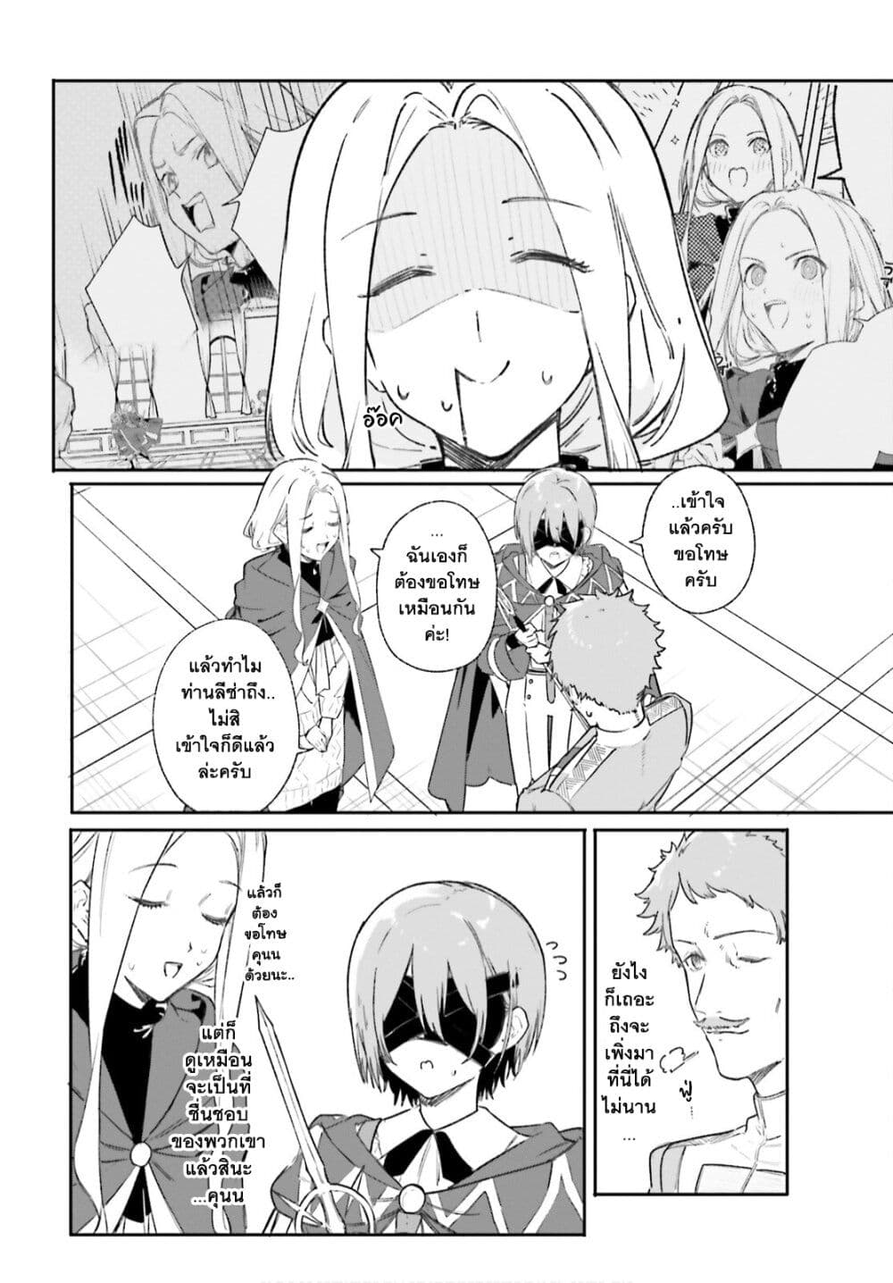 Majutsushi Kunon wa Miete Iru page 7