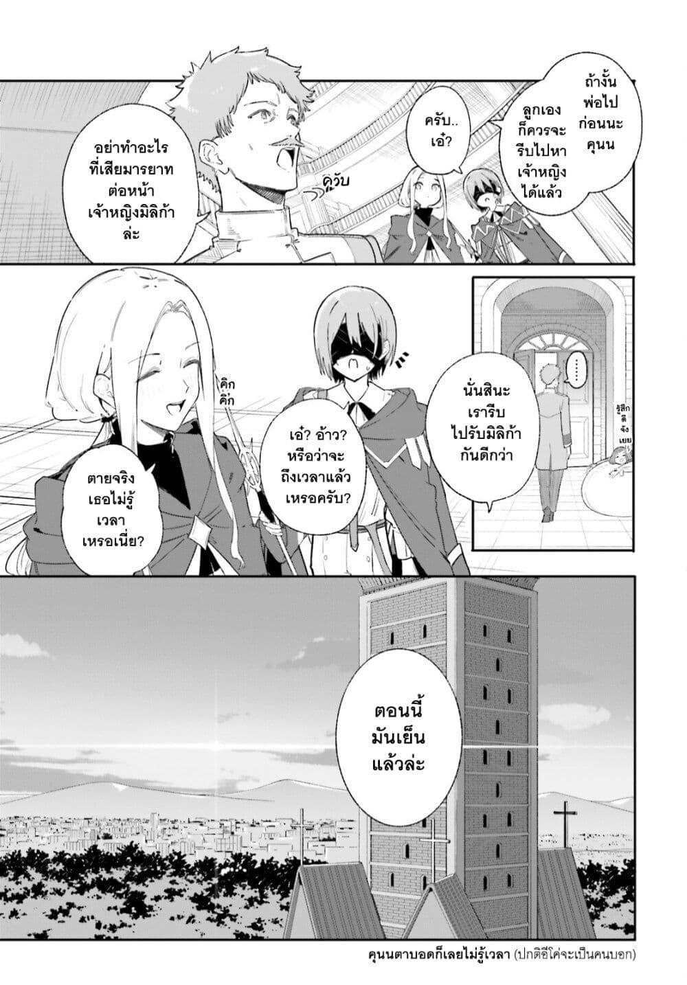 Majutsushi Kunon wa Miete Iru page 8