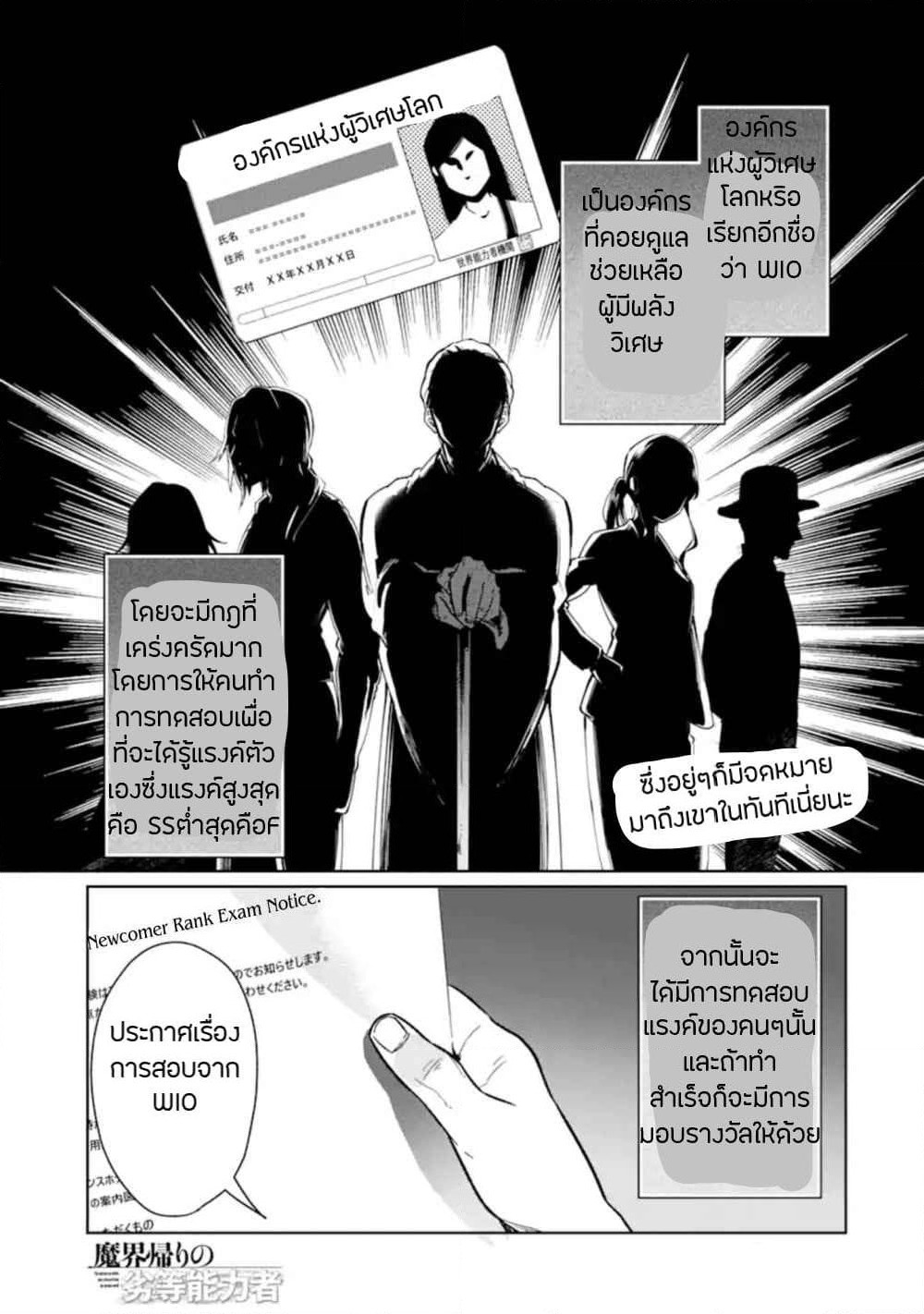 Makai Kaeri no Rettou Nouryokusha page 1