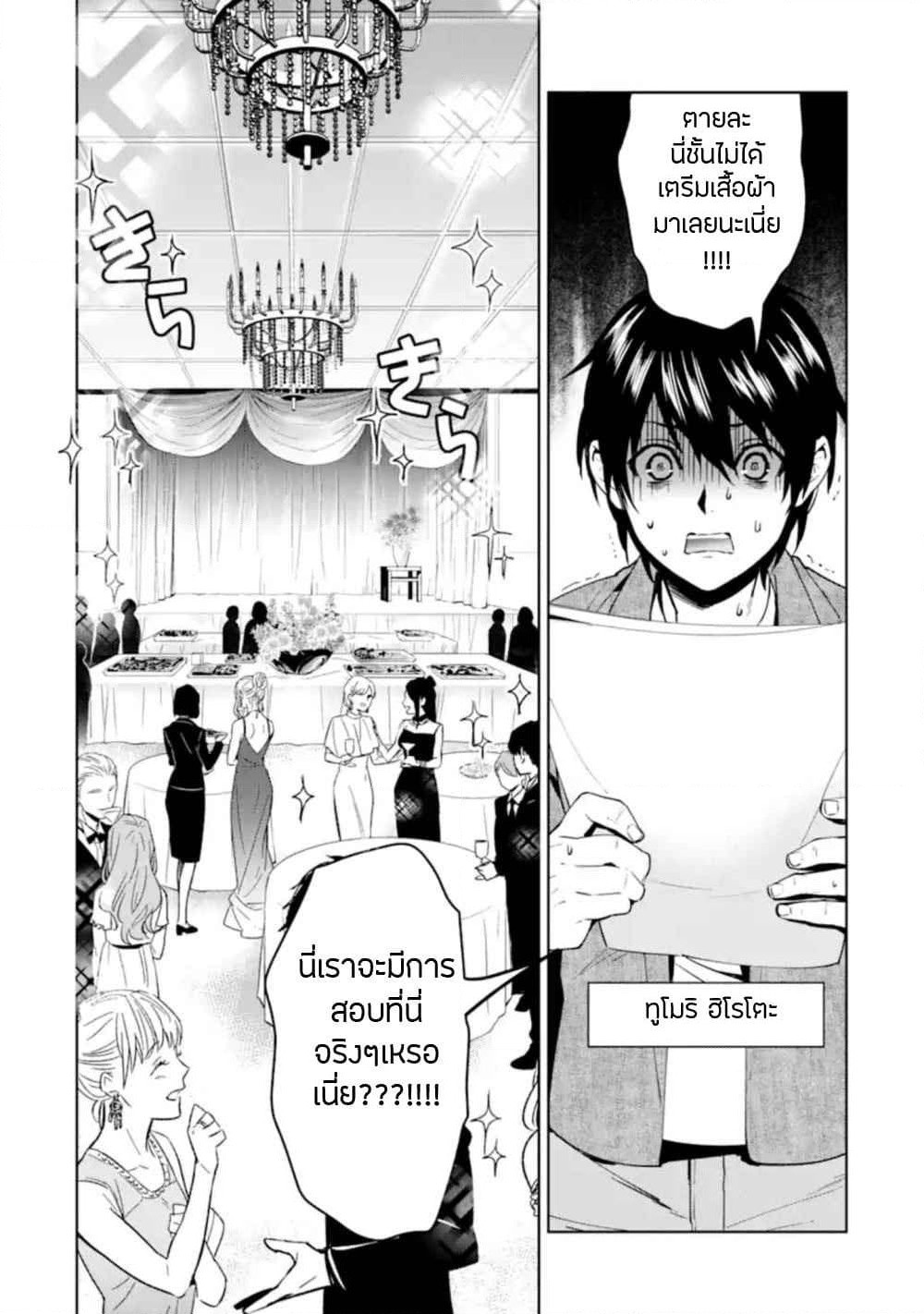 Makai Kaeri no Rettou Nouryokusha page 2