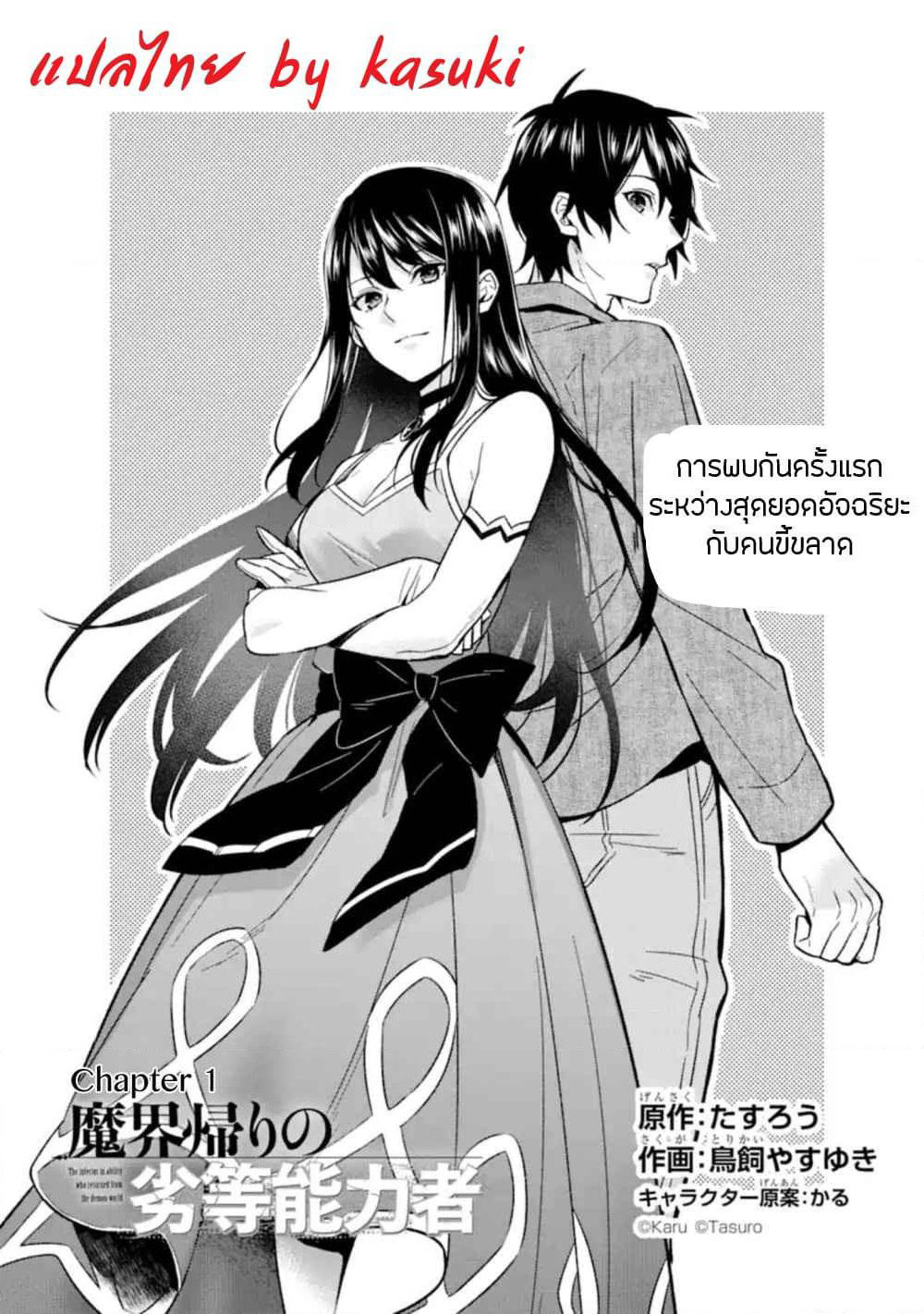 Makai Kaeri no Rettou Nouryokusha page 3