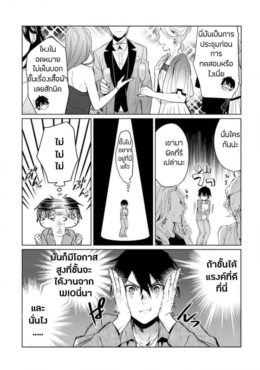 Makai Kaeri no Rettou Nouryokusha page 4