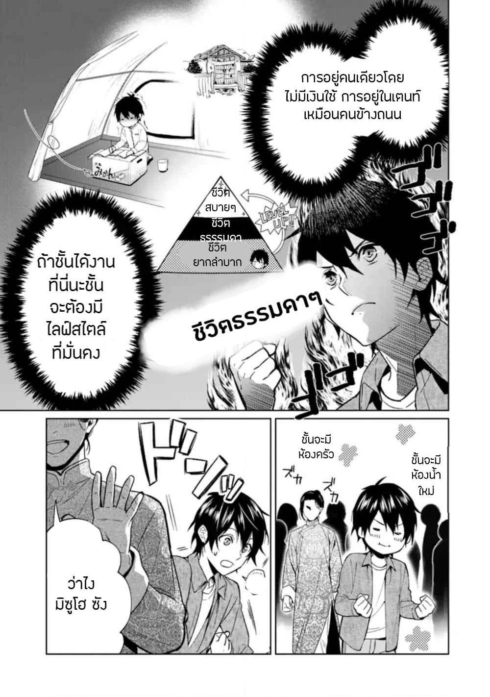 Makai Kaeri no Rettou Nouryokusha page 5