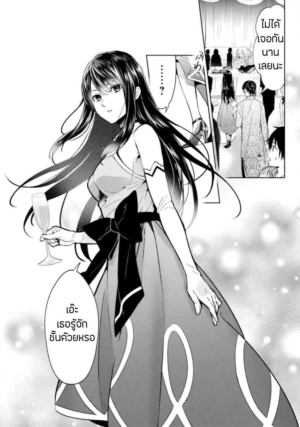Makai Kaeri no Rettou Nouryokusha page 6