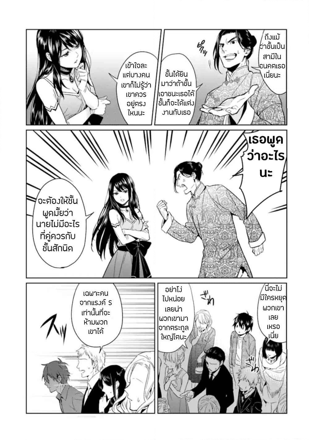 Makai Kaeri no Rettou Nouryokusha page 8