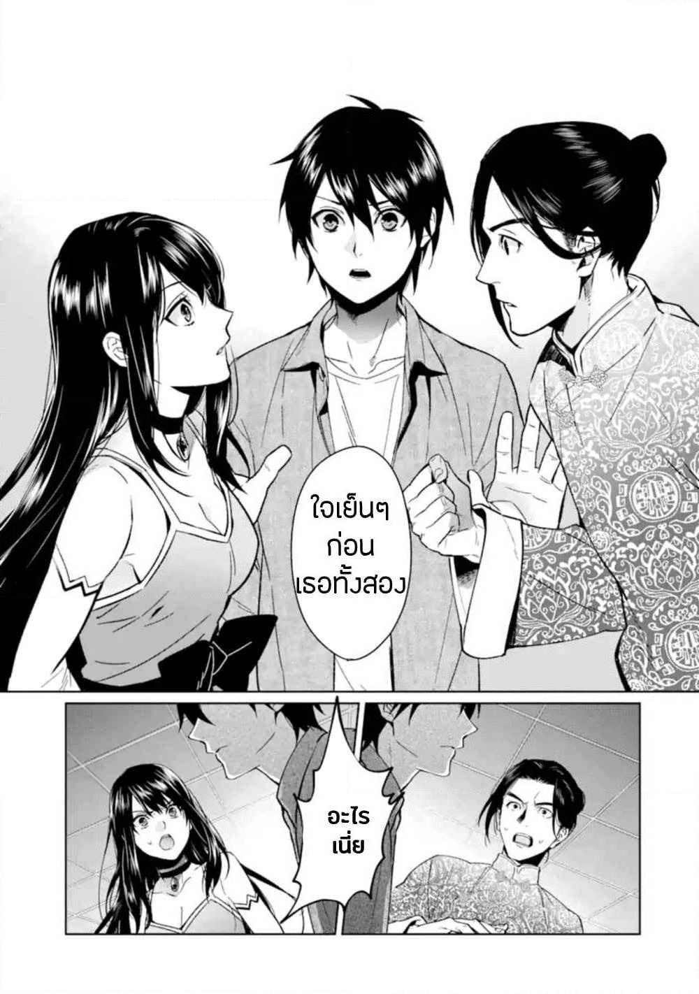 Makai Kaeri no Rettou Nouryokusha page 9